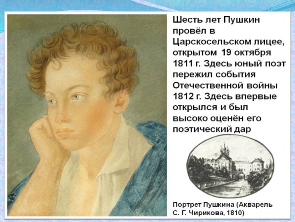 Александр Сергеевич Пушкин молодой лицеист