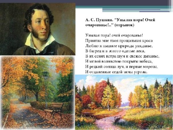 Александр Сергеевич Пушкин стихи про осень