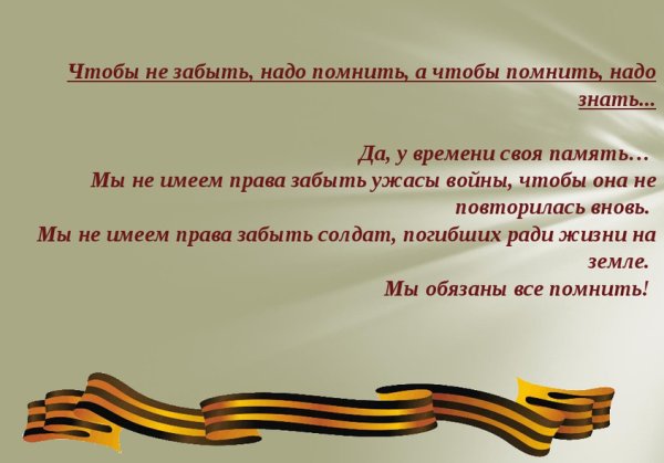 Стих про войну Слава ветеранам