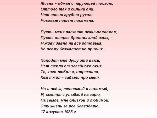 Печальная душа
