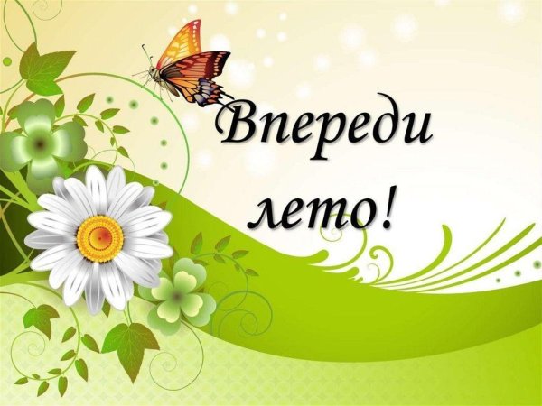 Рисунок лето