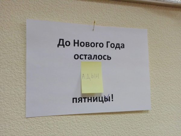 Предпоследняя пятница в этом году