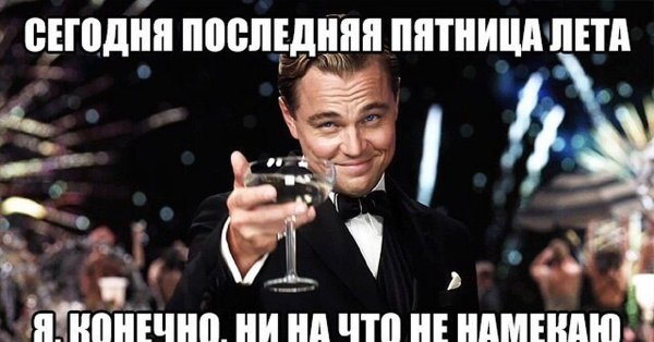 Лео ди Каприо с бокалом