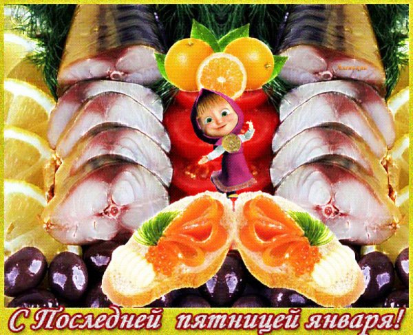 Открытки с последней зимней пятницей