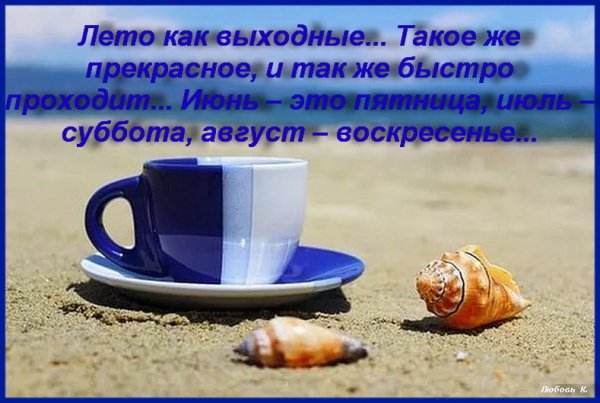 Доброе августовское утро воскресенья