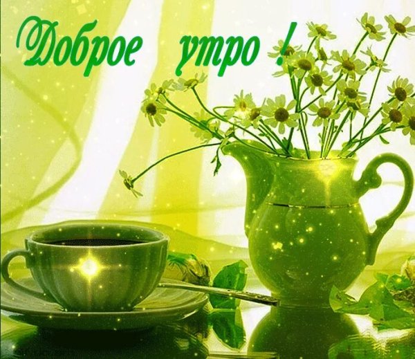 Открытки с добрым субботним утром летние