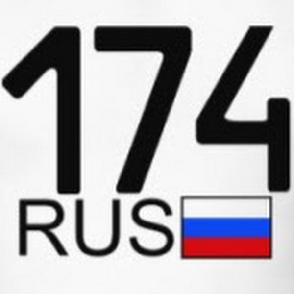 Картинки 174 регион