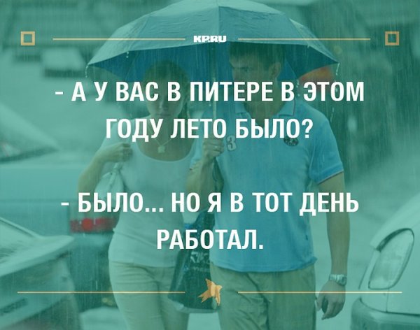 Шутки про петербуржцев