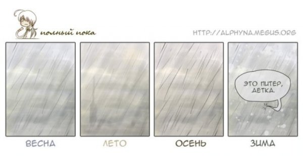 Это Питер детка дождь