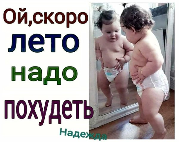 Держитесь скоро лето