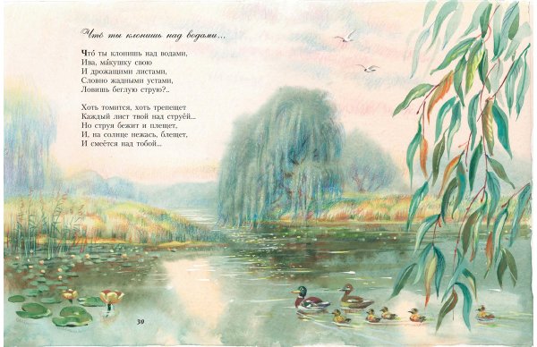 Стихотворение Ива Федора Ивановича Тютчева