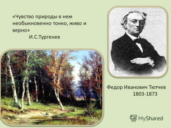 Стих смотри как роща зеленеет