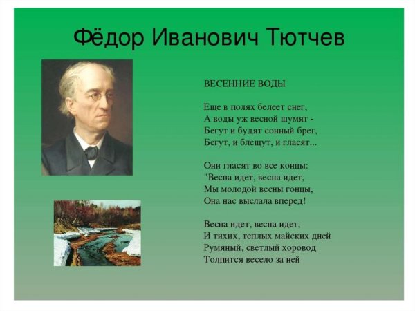 Тютчев Федор Иванович писатель