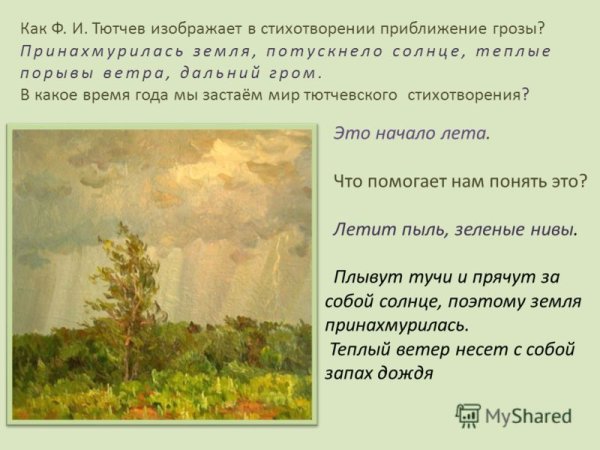 Тютчев Федор Иванович "стихи"
