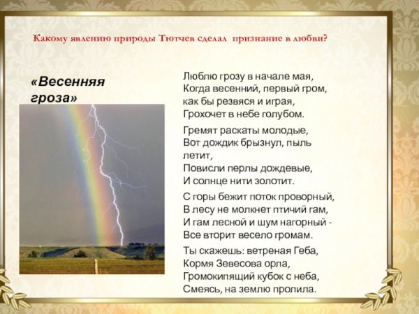 Тютчев тучи стихотворение