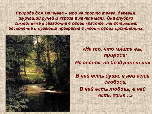 Стихотворение еще земли печален вид Тютчев