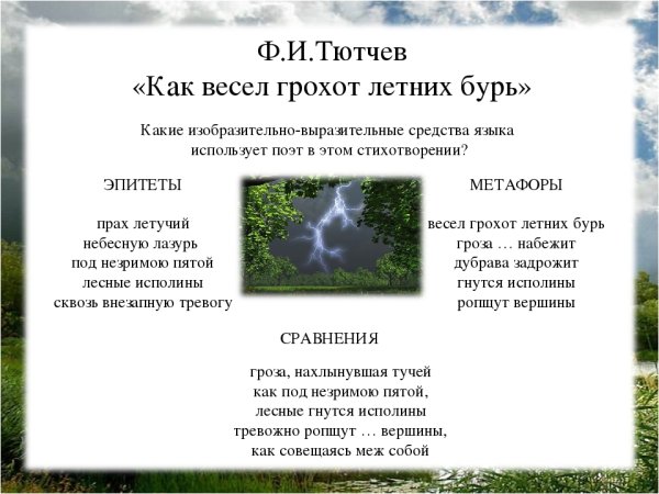 Фёдор Иванович Тютчев осенний вечер