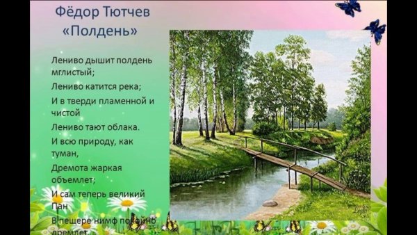 Пейзажи в лирике Фета