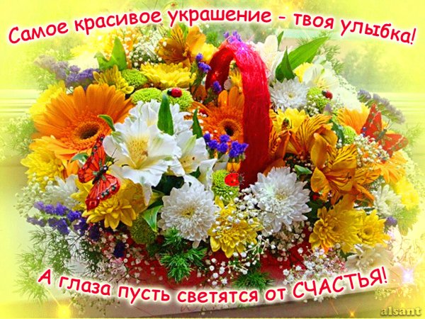 Пусть яркой мозаикой сложится жизнь из теплых и солнечных дней