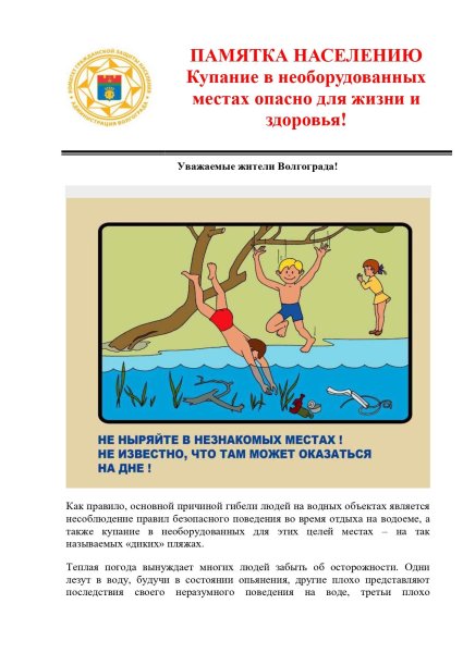 Безопасность на воде для детей