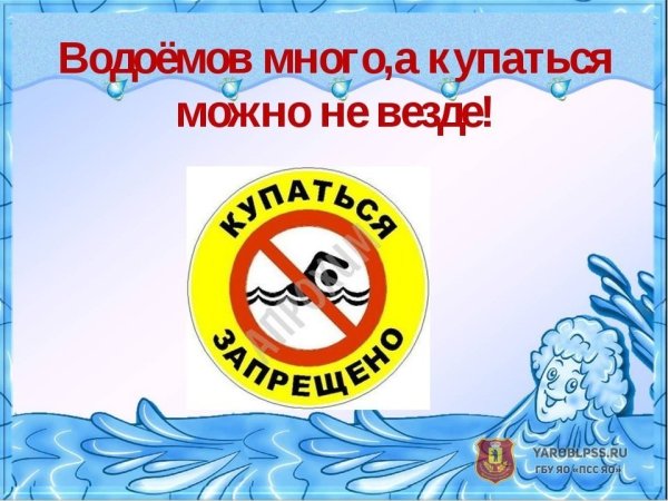 Безопасность на воде для детей