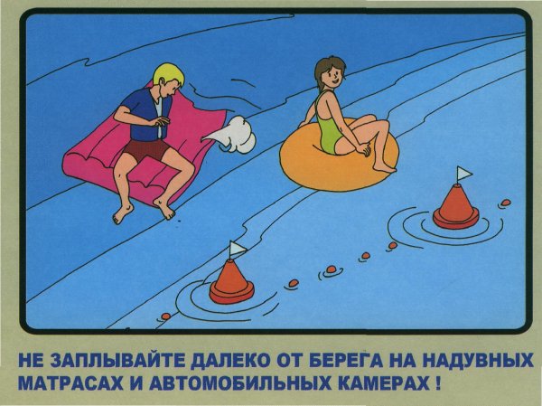 Безопасность купания в водоемах