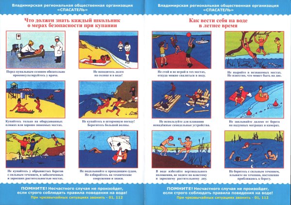 Безопасность на воде для детей