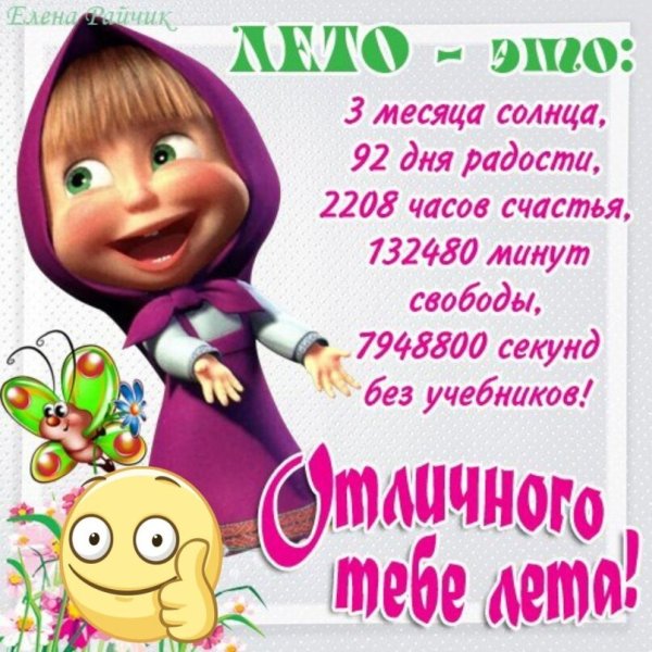 Поздравление с каникулами