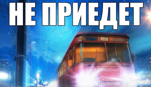 ЛИАЗ Бесконечное лето