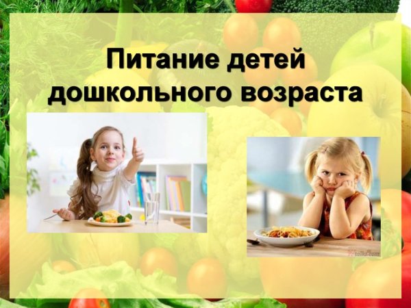 Правильное питание детей в летний период