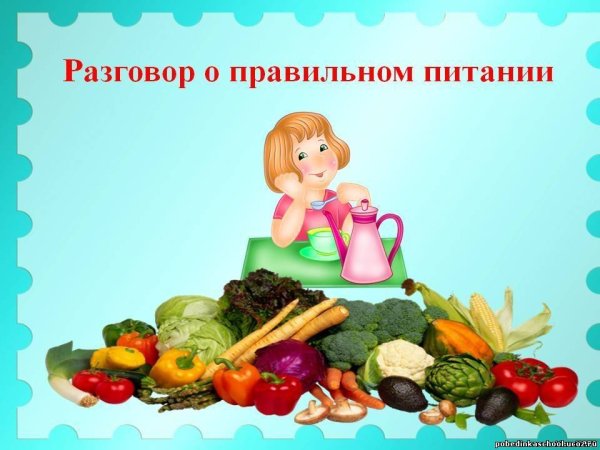 Овощи для детей