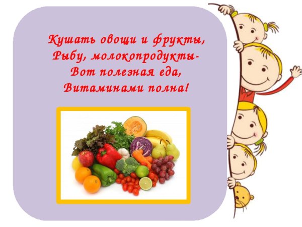 Витамины на тарелке