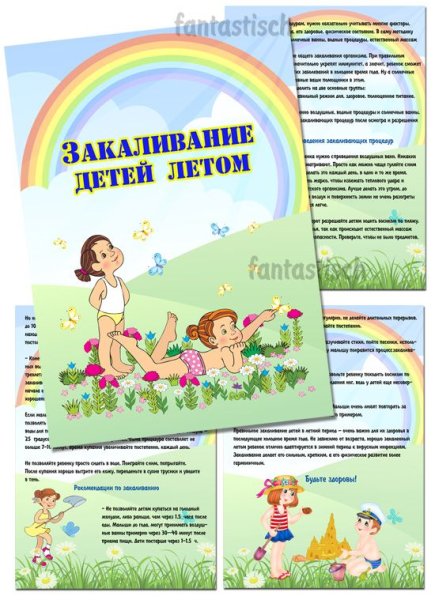 Памятка закаливание детей