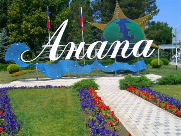Показать город Анапа