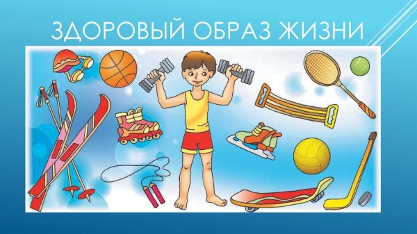 ЗОЖ на английском языке