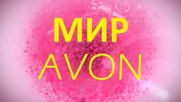 Эйвон аватарка для группы