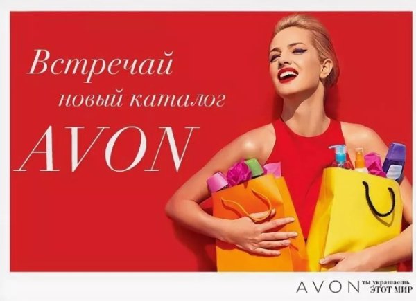 Реклама представителя эйвон