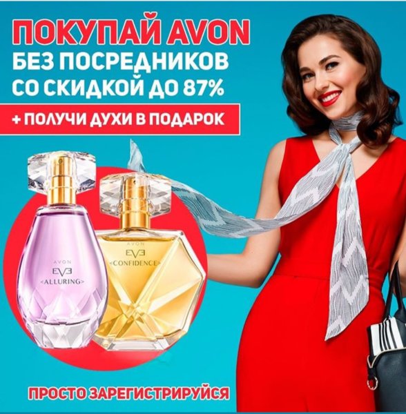 Интернет магазин эйвон