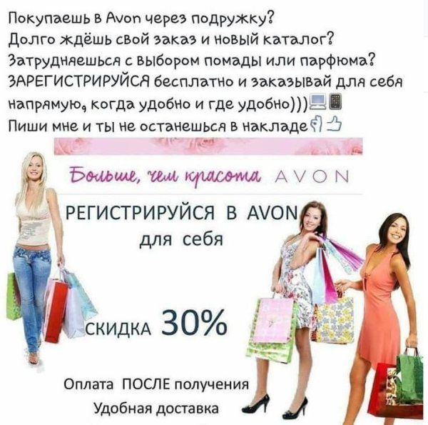Эйвон регистрация