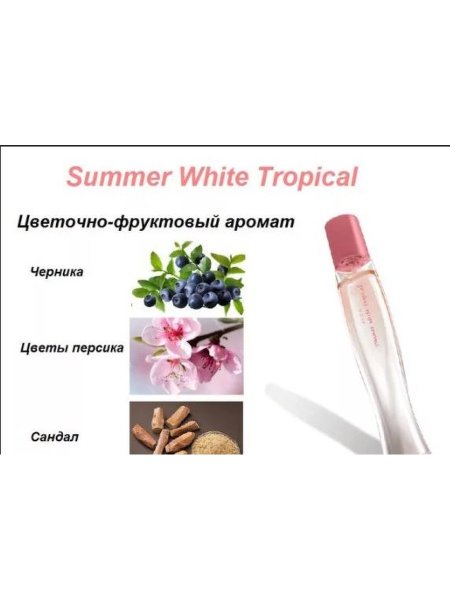 Туалетная вода Summer White Tropical, 50 мл, Avon
