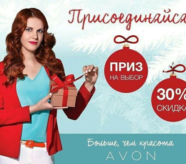 Дисконт Avon