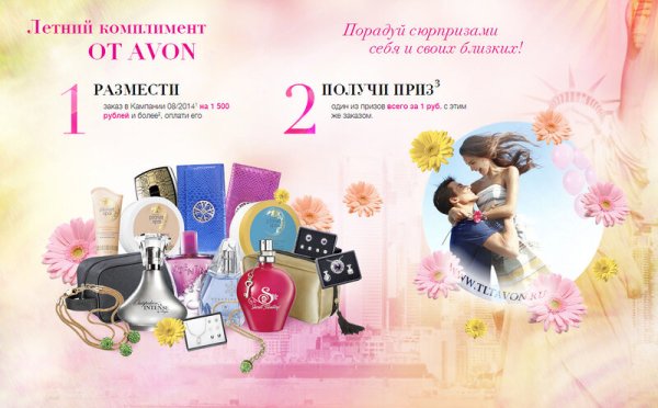 Avon бонусы представителям
