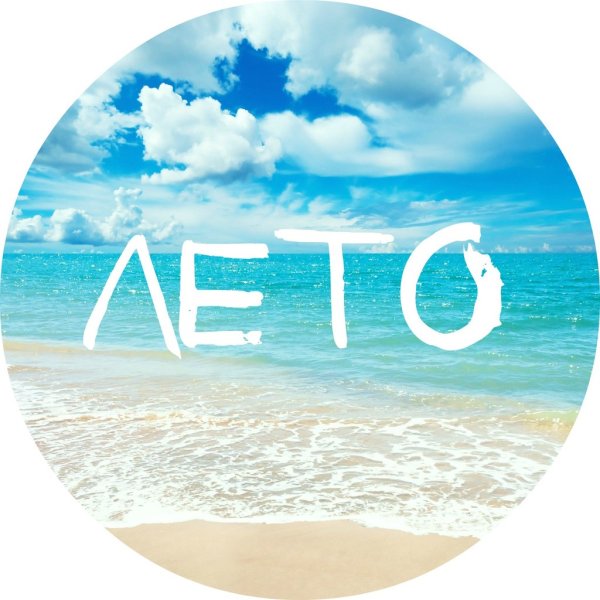 Открытки лето