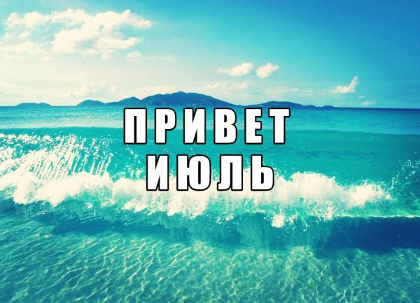 Открытки август лето