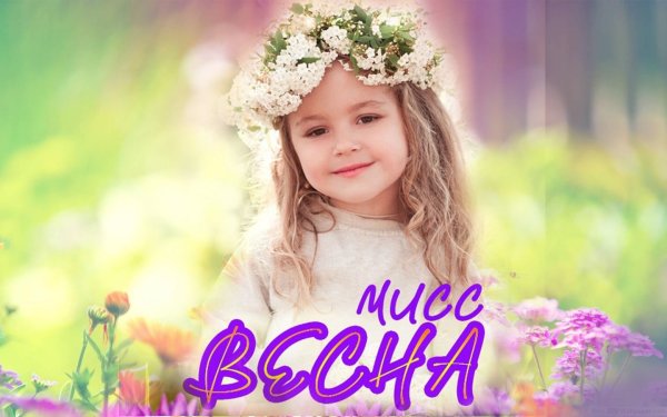 Мисс лето фотоконкурс