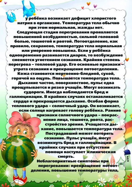 Безопасность детей в летний период