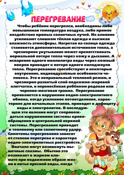 Консультации для родителей в ДОУ на лето