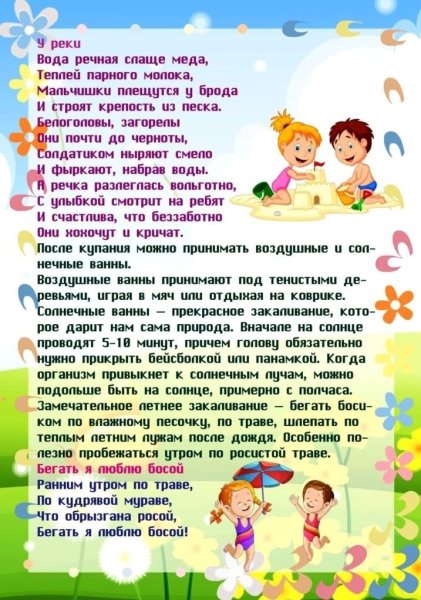 Летние консультации для род