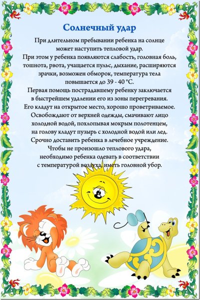 Папка раскладушка лето