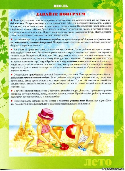 Летние месяцы для детского сада